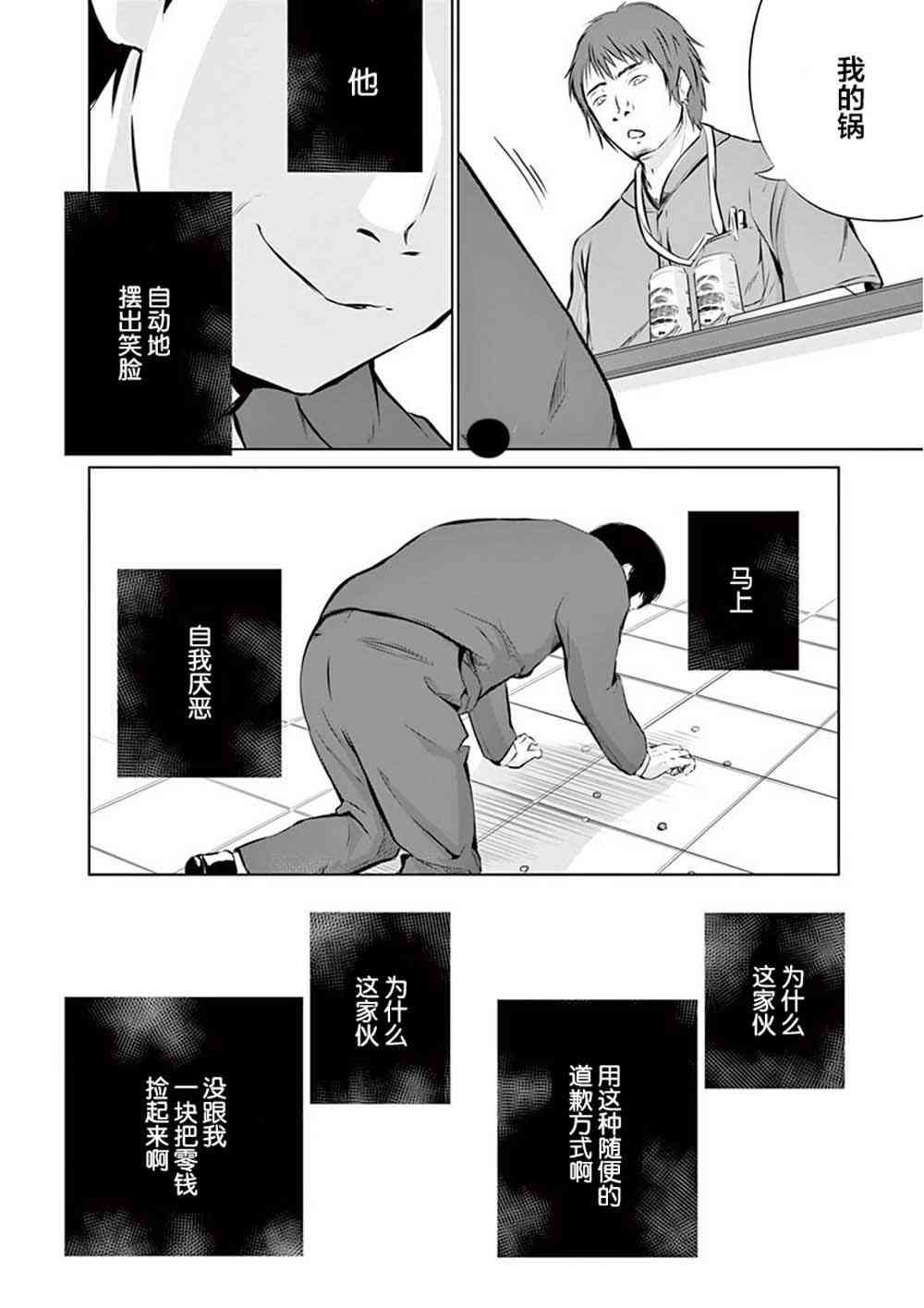 《内藤死尸累累 灭杀死亡之路》漫画最新章节1话免费下拉式在线观看章节第【45】张图片