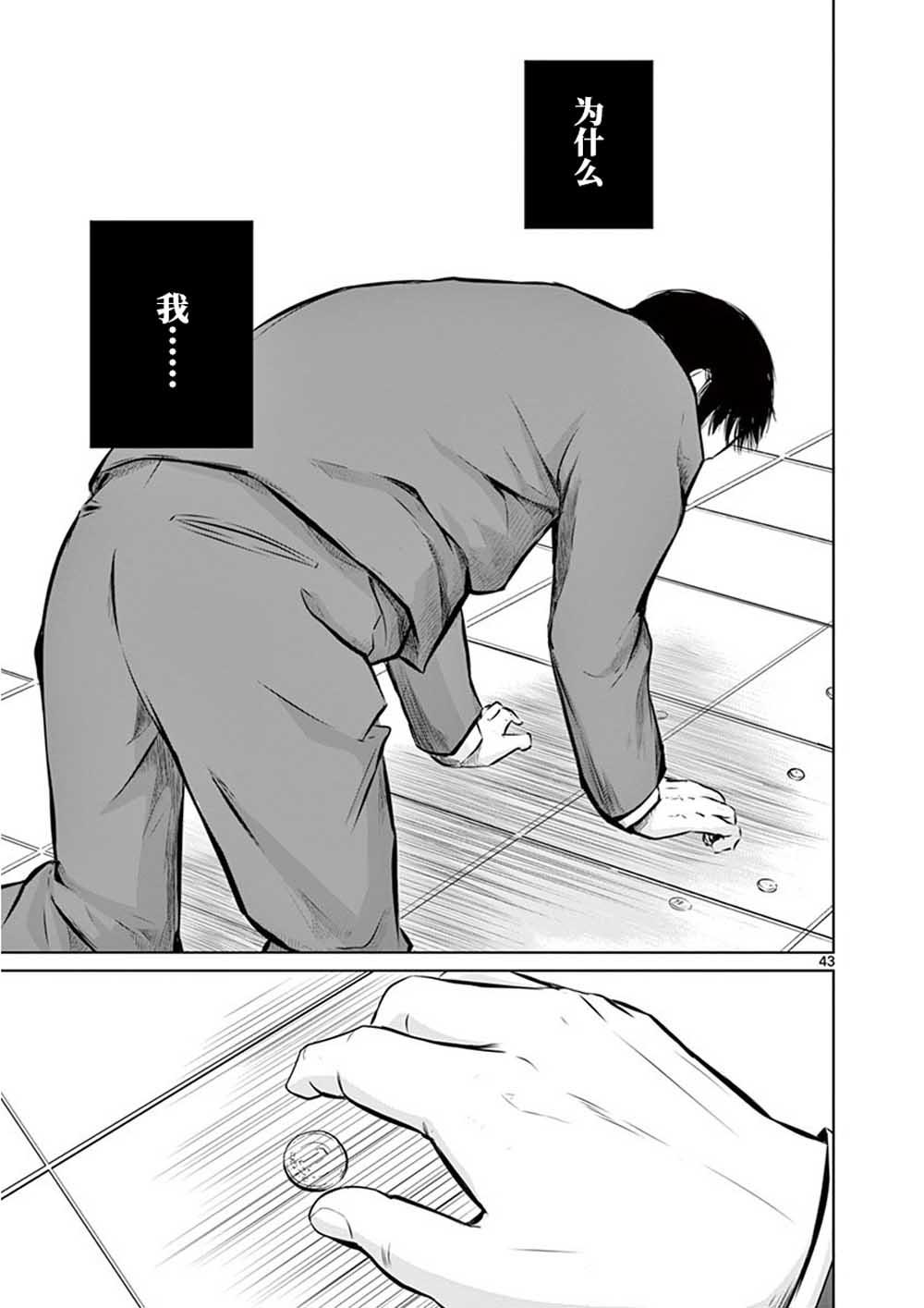 【内藤死尸累累 灭杀死亡之路】漫画-（1话）章节漫画下拉式图片-46.jpg