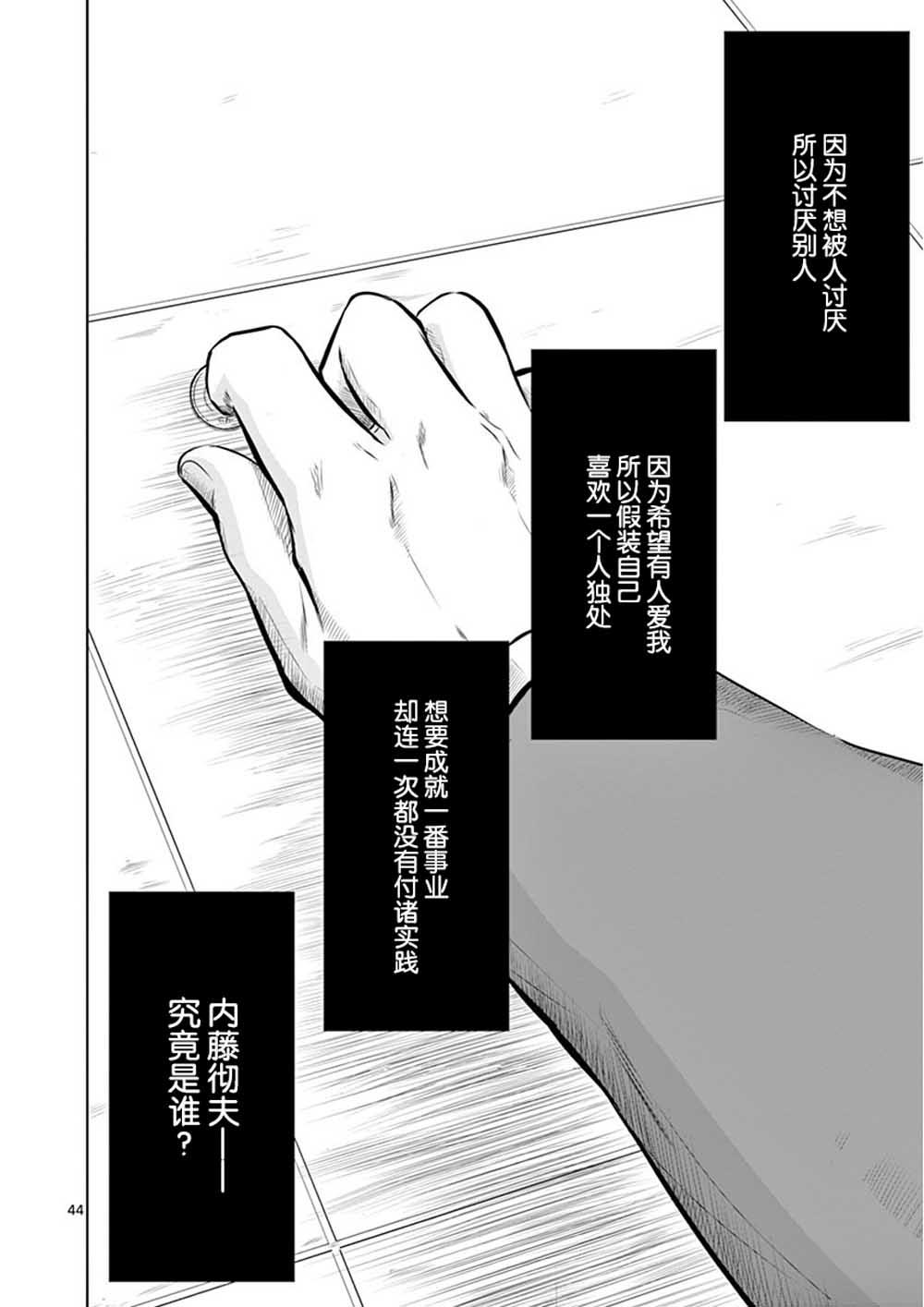 《内藤死尸累累 灭杀死亡之路》漫画最新章节1话免费下拉式在线观看章节第【47】张图片