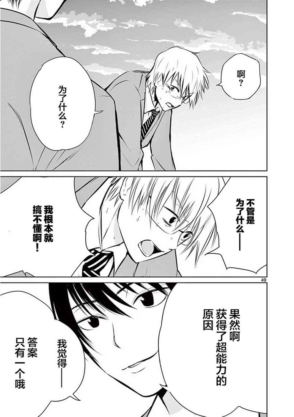 【内藤死尸累累 灭杀死亡之路】漫画-（1话）章节漫画下拉式图片-51.jpg