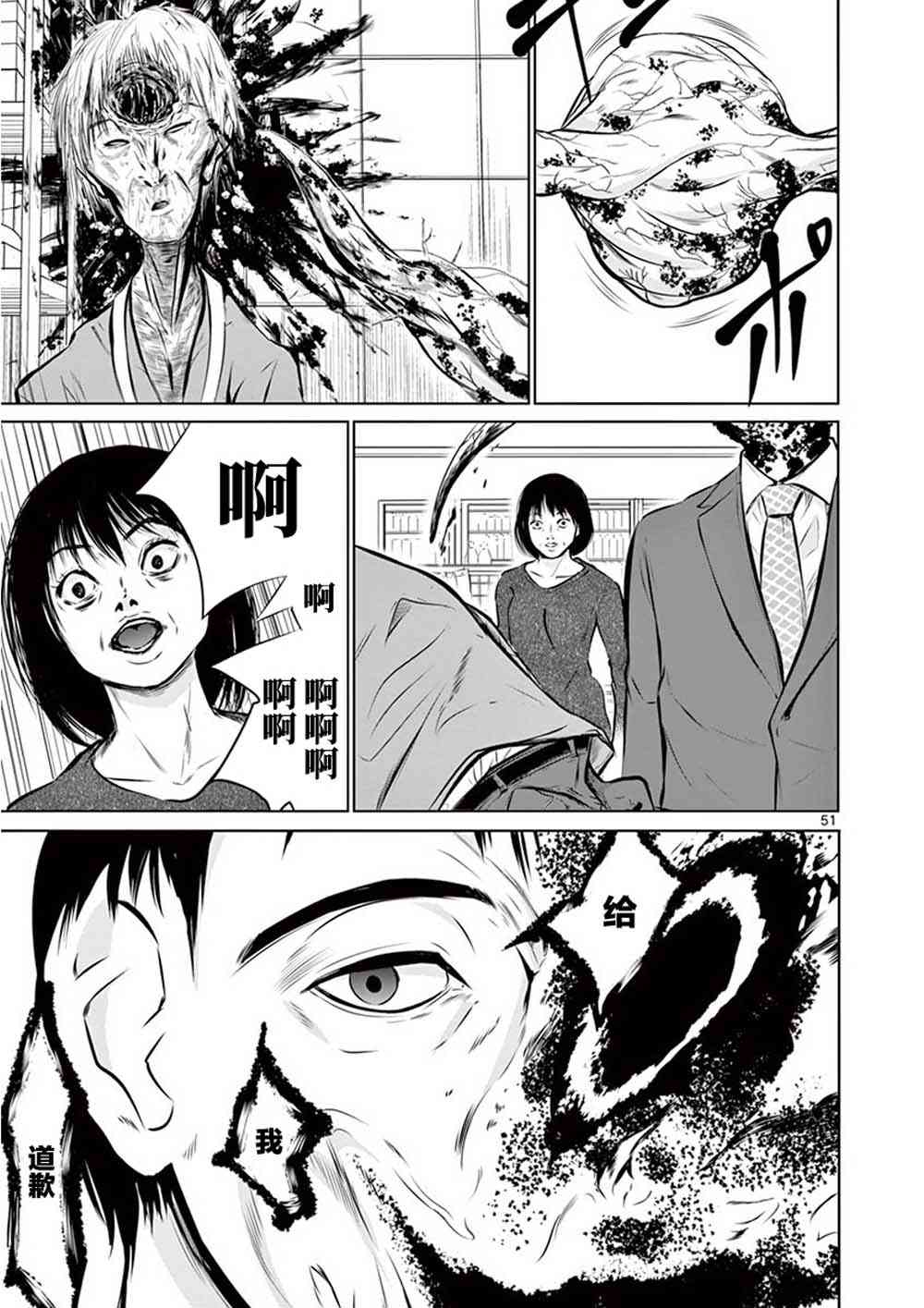 《内藤死尸累累 灭杀死亡之路》漫画最新章节1话免费下拉式在线观看章节第【53】张图片