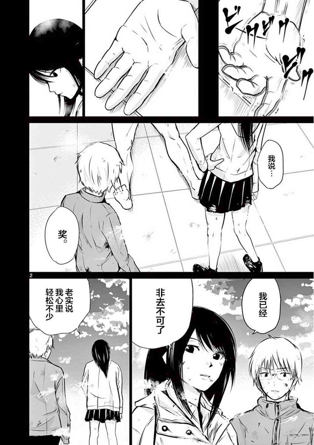 【内藤死尸累累 灭杀死亡之路】漫画-（1话）章节漫画下拉式图片-6.jpg