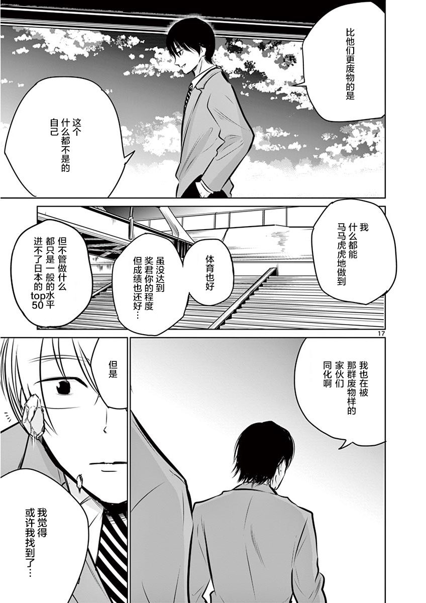 《内藤死尸累累 灭杀死亡之路》漫画最新章节2话免费下拉式在线观看章节第【15】张图片