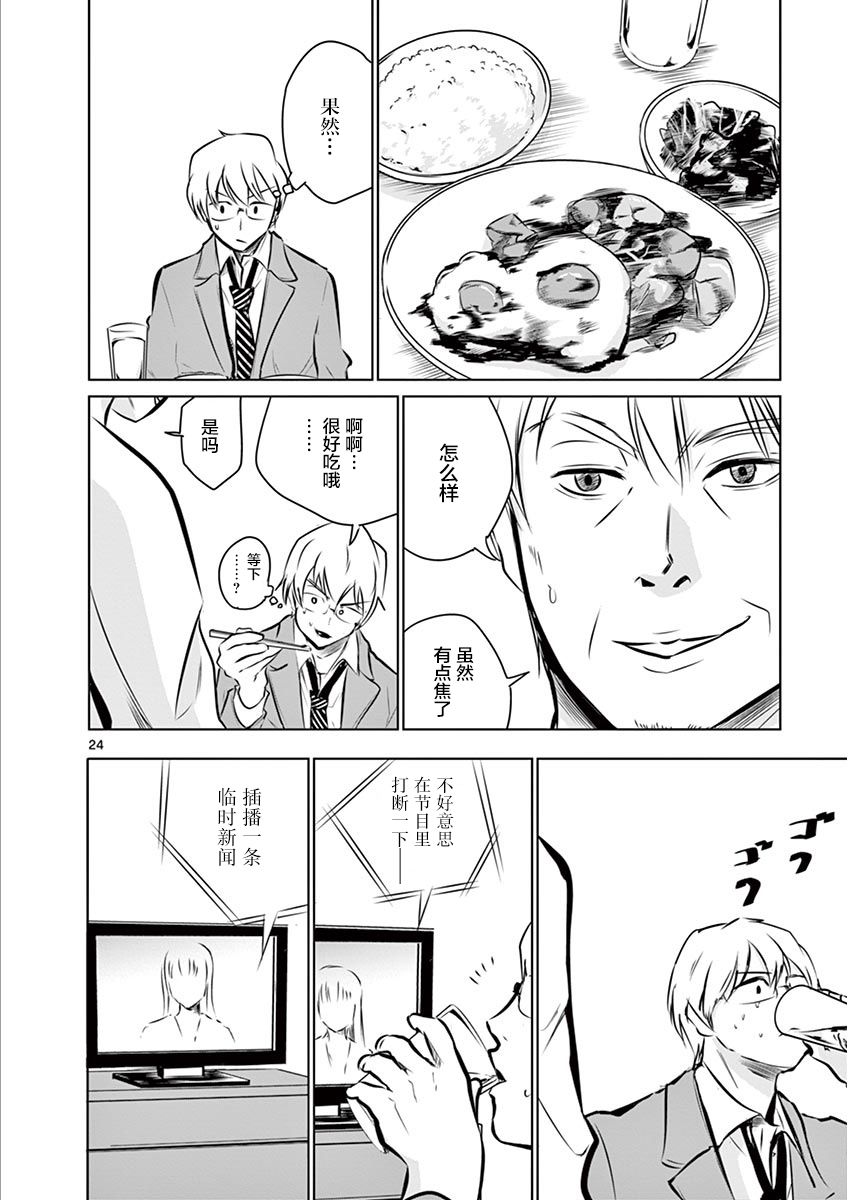 《内藤死尸累累 灭杀死亡之路》漫画最新章节2话免费下拉式在线观看章节第【22】张图片