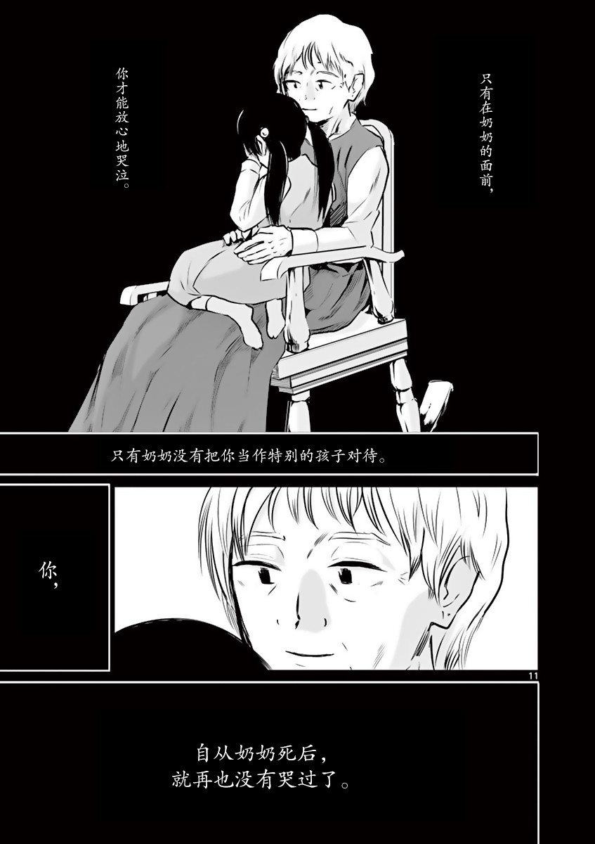 《内藤死尸累累 灭杀死亡之路》漫画最新章节第12话免费下拉式在线观看章节第【11】张图片