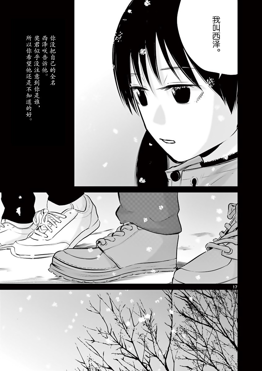 《内藤死尸累累 灭杀死亡之路》漫画最新章节第12话免费下拉式在线观看章节第【17】张图片