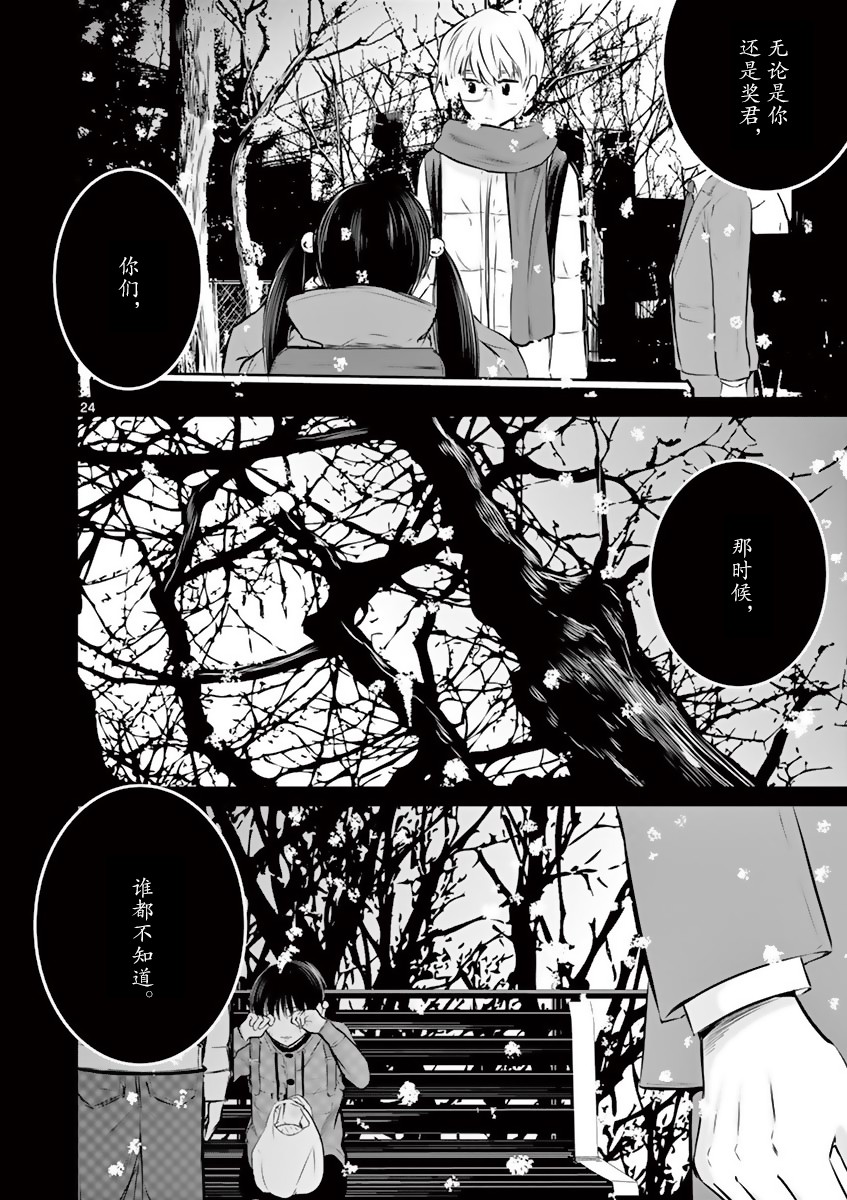 《内藤死尸累累 灭杀死亡之路》漫画最新章节第12话免费下拉式在线观看章节第【24】张图片