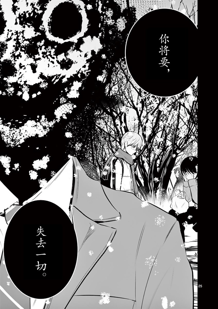 《内藤死尸累累 灭杀死亡之路》漫画最新章节第12话免费下拉式在线观看章节第【25】张图片