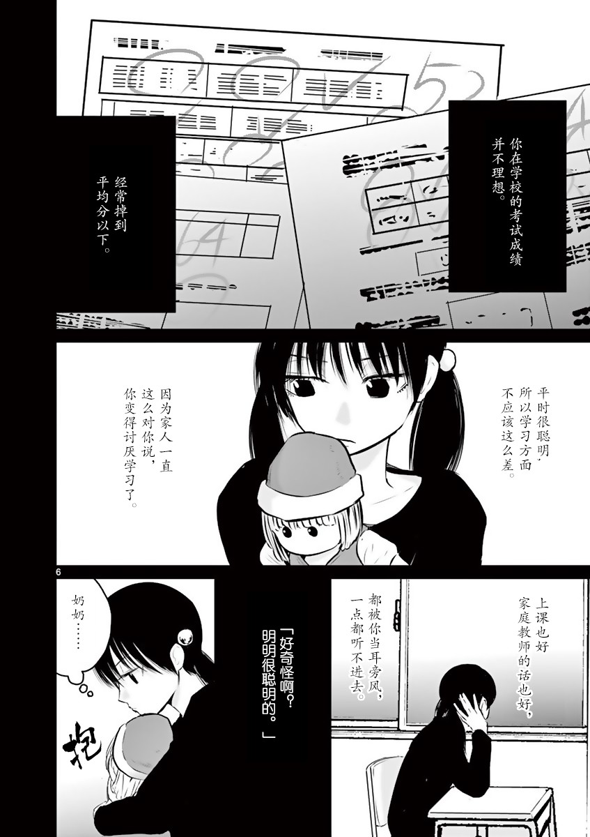 《内藤死尸累累 灭杀死亡之路》漫画最新章节第12话免费下拉式在线观看章节第【6】张图片