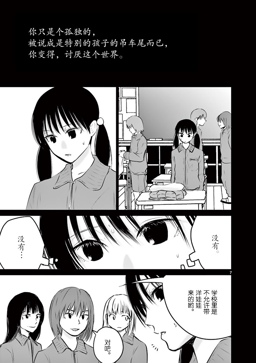 《内藤死尸累累 灭杀死亡之路》漫画最新章节第12话免费下拉式在线观看章节第【7】张图片