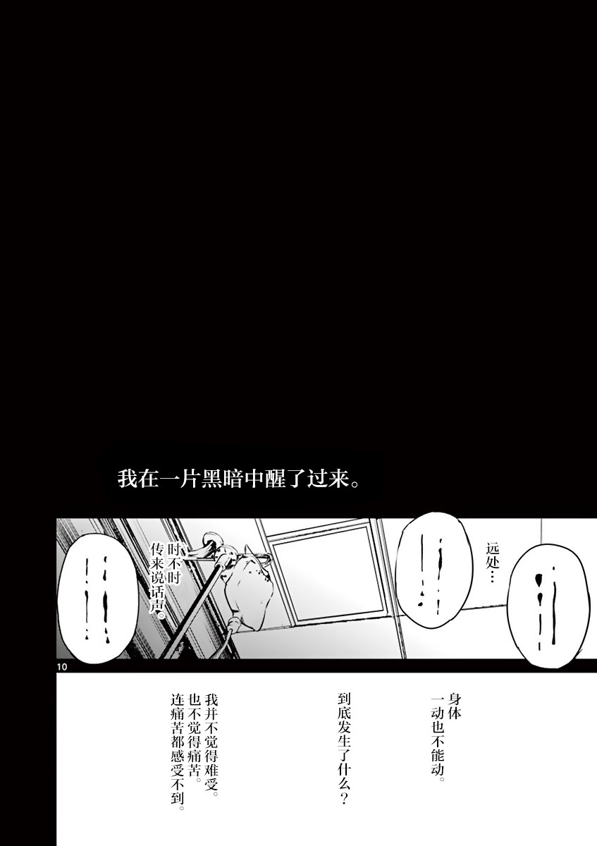 《内藤死尸累累 灭杀死亡之路》漫画最新章节第13话免费下拉式在线观看章节第【10】张图片