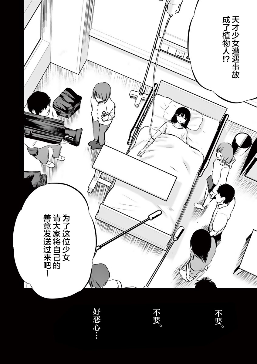 《内藤死尸累累 灭杀死亡之路》漫画最新章节第13话免费下拉式在线观看章节第【14】张图片