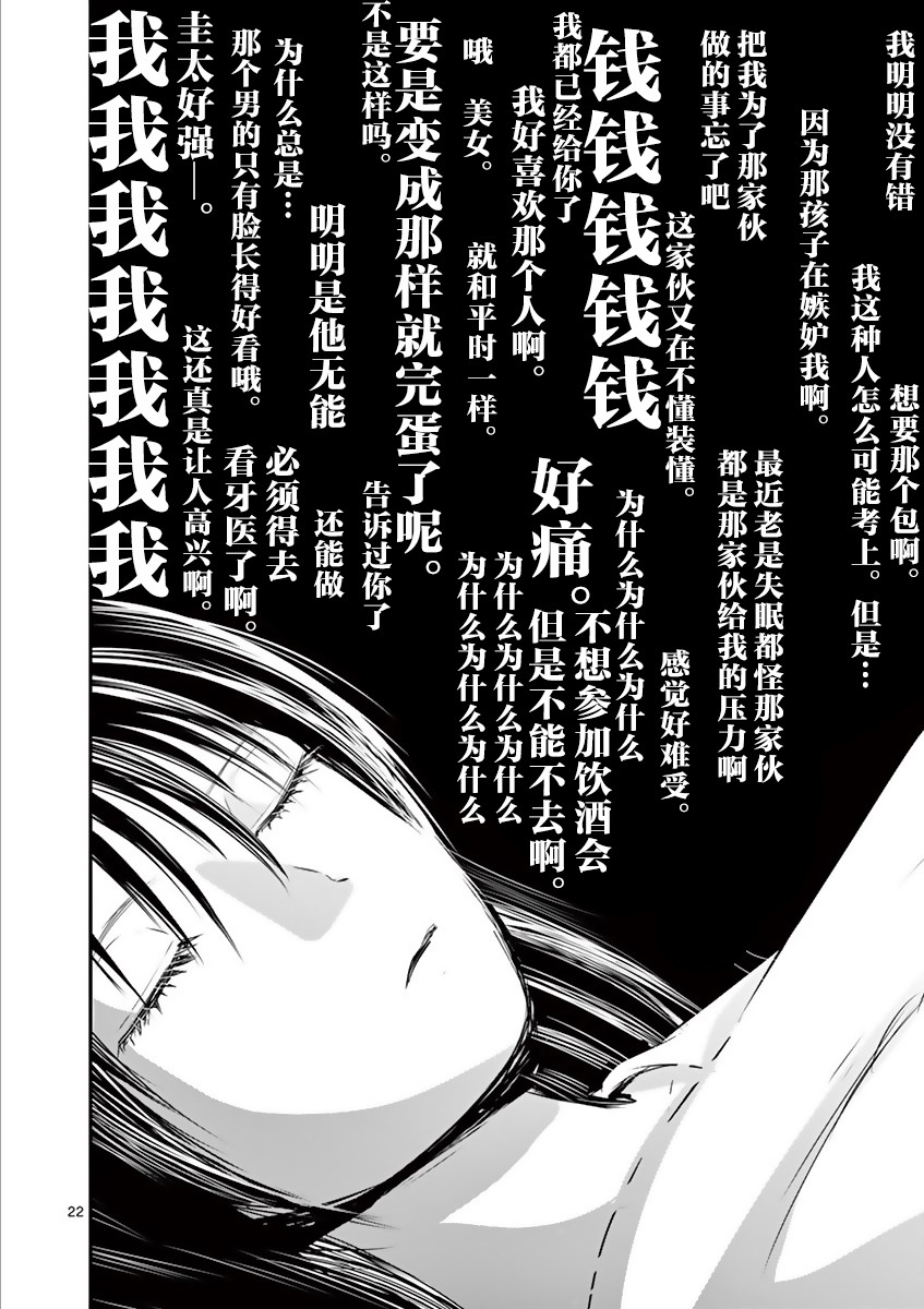 《内藤死尸累累 灭杀死亡之路》漫画最新章节第13话免费下拉式在线观看章节第【22】张图片