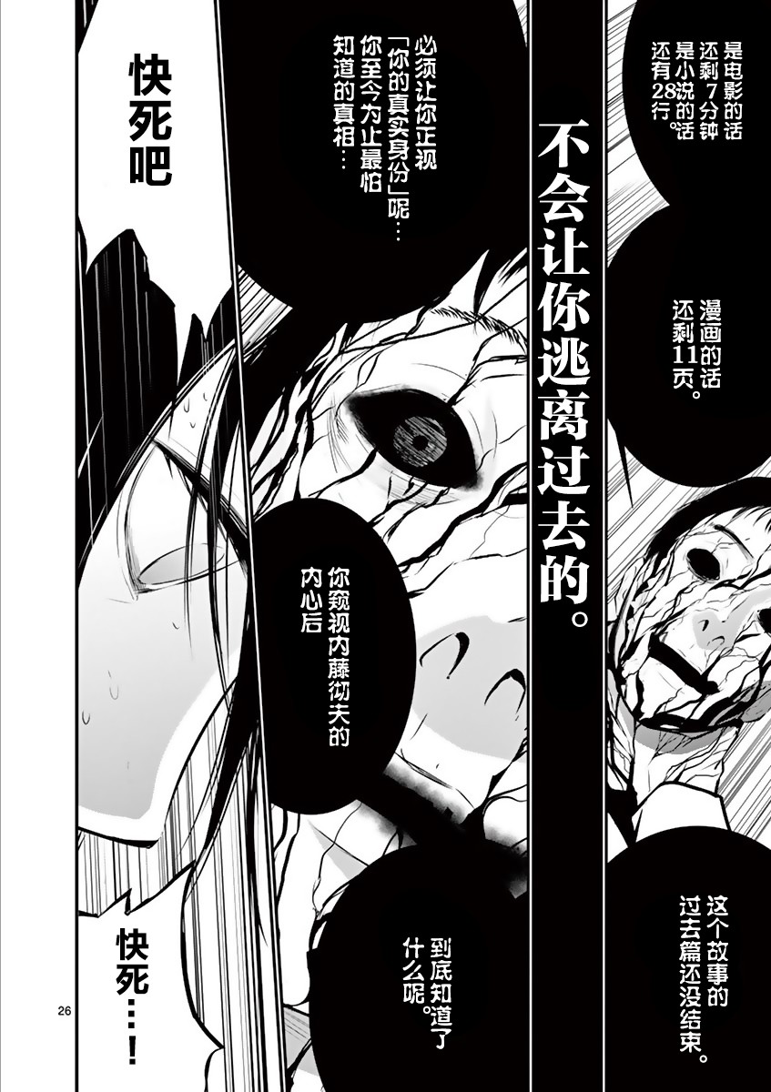 《内藤死尸累累 灭杀死亡之路》漫画最新章节第13话免费下拉式在线观看章节第【26】张图片