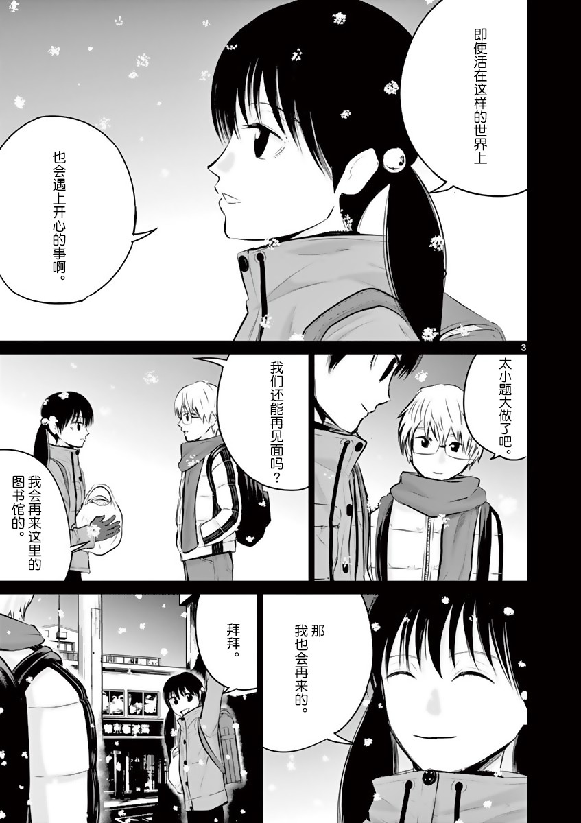 《内藤死尸累累 灭杀死亡之路》漫画最新章节第13话免费下拉式在线观看章节第【3】张图片