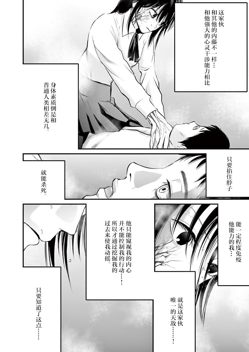 《内藤死尸累累 灭杀死亡之路》漫画最新章节第13话免费下拉式在线观看章节第【8】张图片