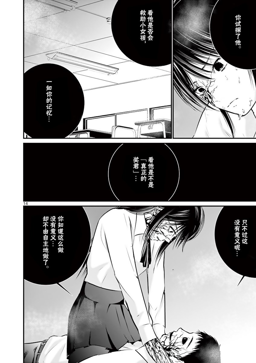 《内藤死尸累累 灭杀死亡之路》漫画最新章节第14话免费下拉式在线观看章节第【12】张图片