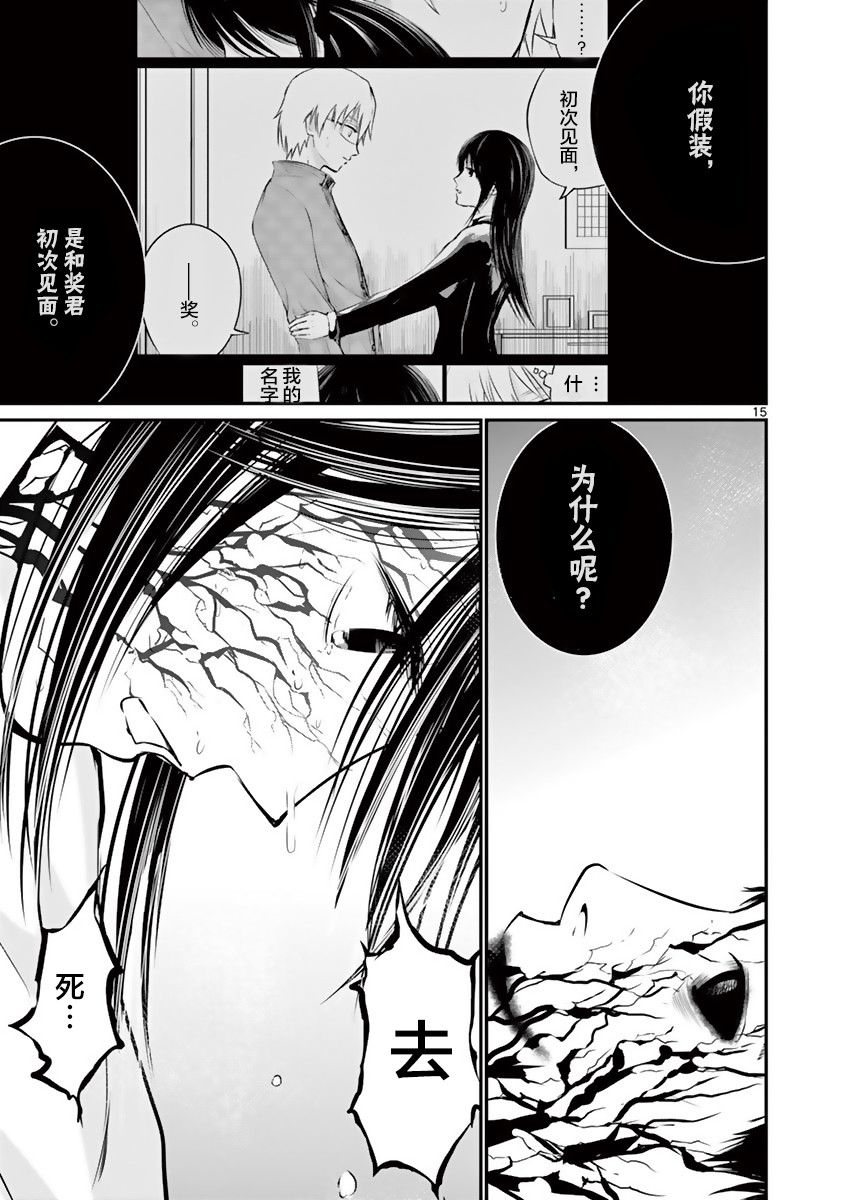 《内藤死尸累累 灭杀死亡之路》漫画最新章节第14话免费下拉式在线观看章节第【13】张图片