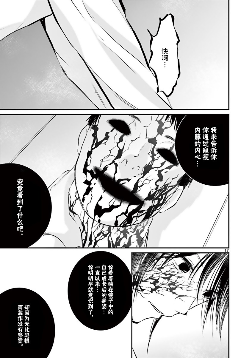 《内藤死尸累累 灭杀死亡之路》漫画最新章节第14话免费下拉式在线观看章节第【15】张图片