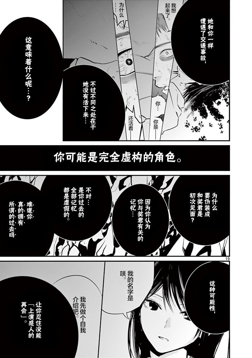 《内藤死尸累累 灭杀死亡之路》漫画最新章节第14话免费下拉式在线观看章节第【17】张图片