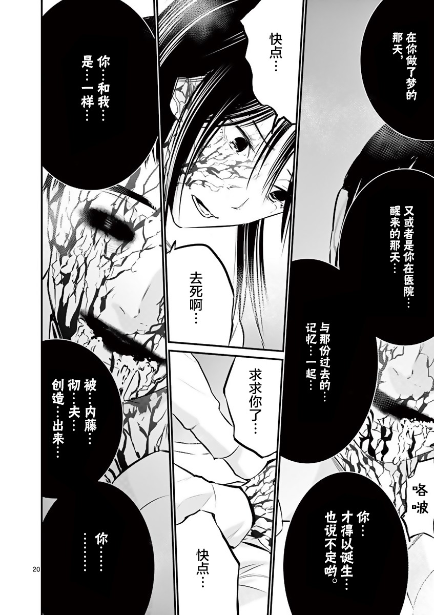 《内藤死尸累累 灭杀死亡之路》漫画最新章节第14话免费下拉式在线观看章节第【18】张图片