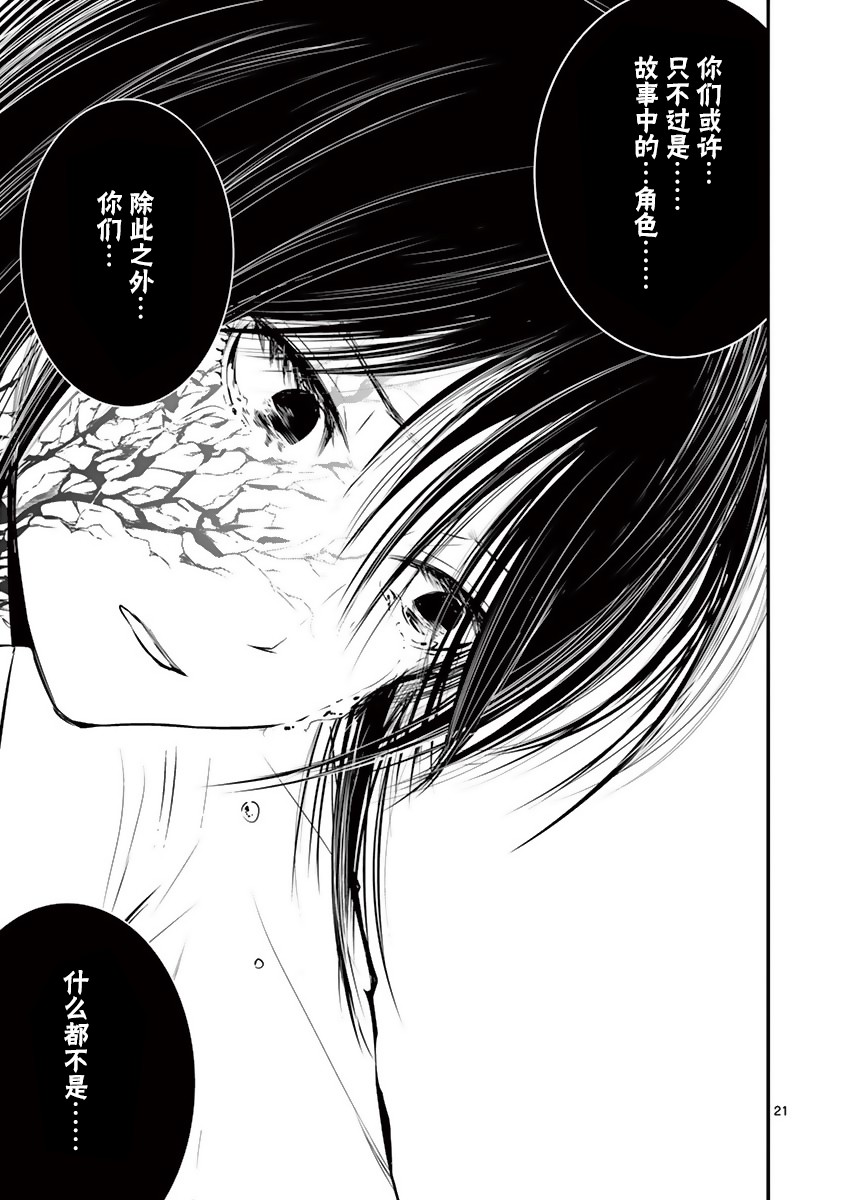 《内藤死尸累累 灭杀死亡之路》漫画最新章节第14话免费下拉式在线观看章节第【19】张图片