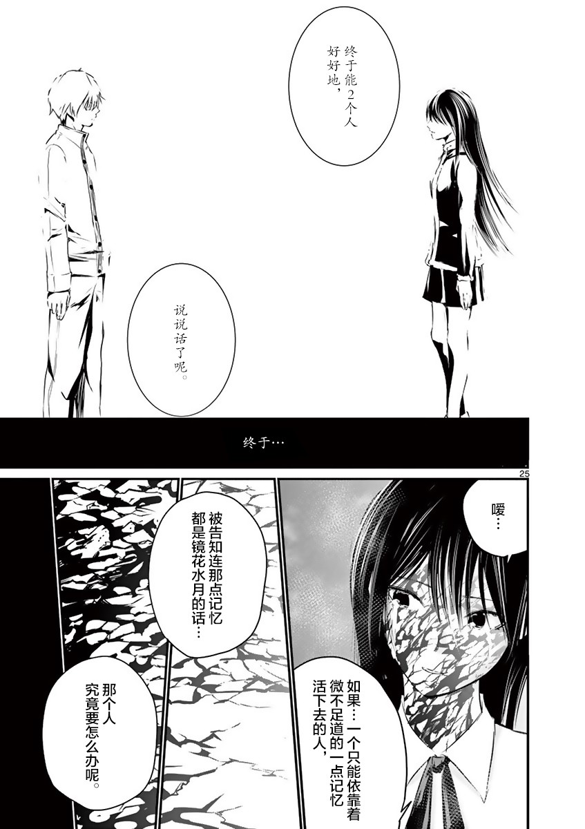 《内藤死尸累累 灭杀死亡之路》漫画最新章节第14话免费下拉式在线观看章节第【23】张图片