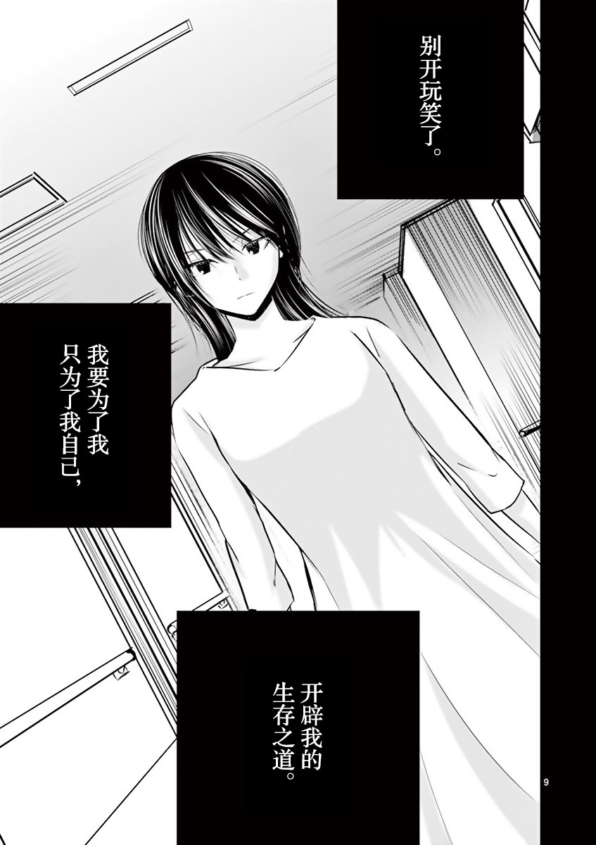 《内藤死尸累累 灭杀死亡之路》漫画最新章节第14话免费下拉式在线观看章节第【7】张图片