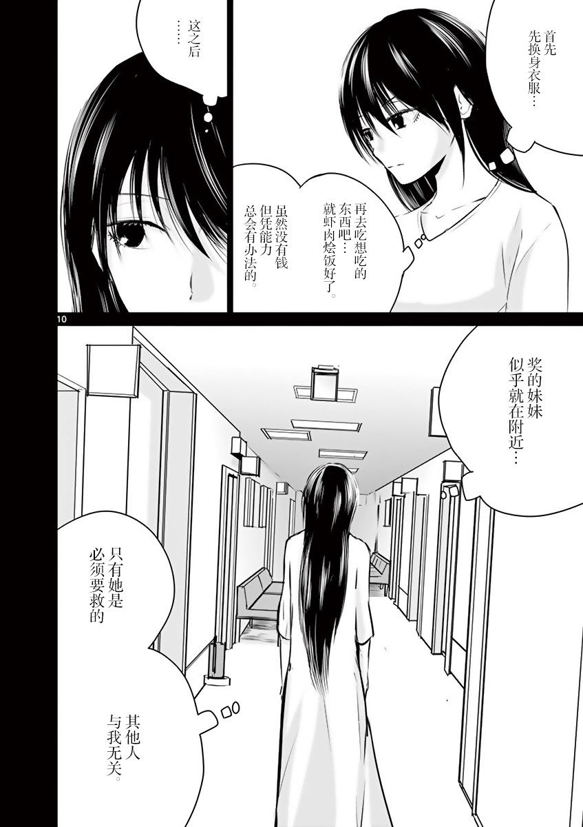 《内藤死尸累累 灭杀死亡之路》漫画最新章节第14话免费下拉式在线观看章节第【8】张图片