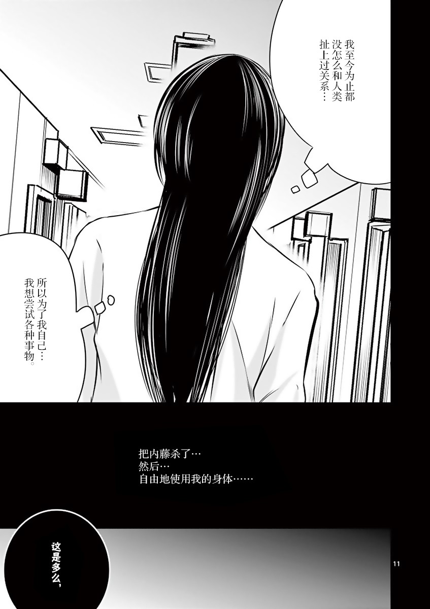 《内藤死尸累累 灭杀死亡之路》漫画最新章节第14话免费下拉式在线观看章节第【9】张图片