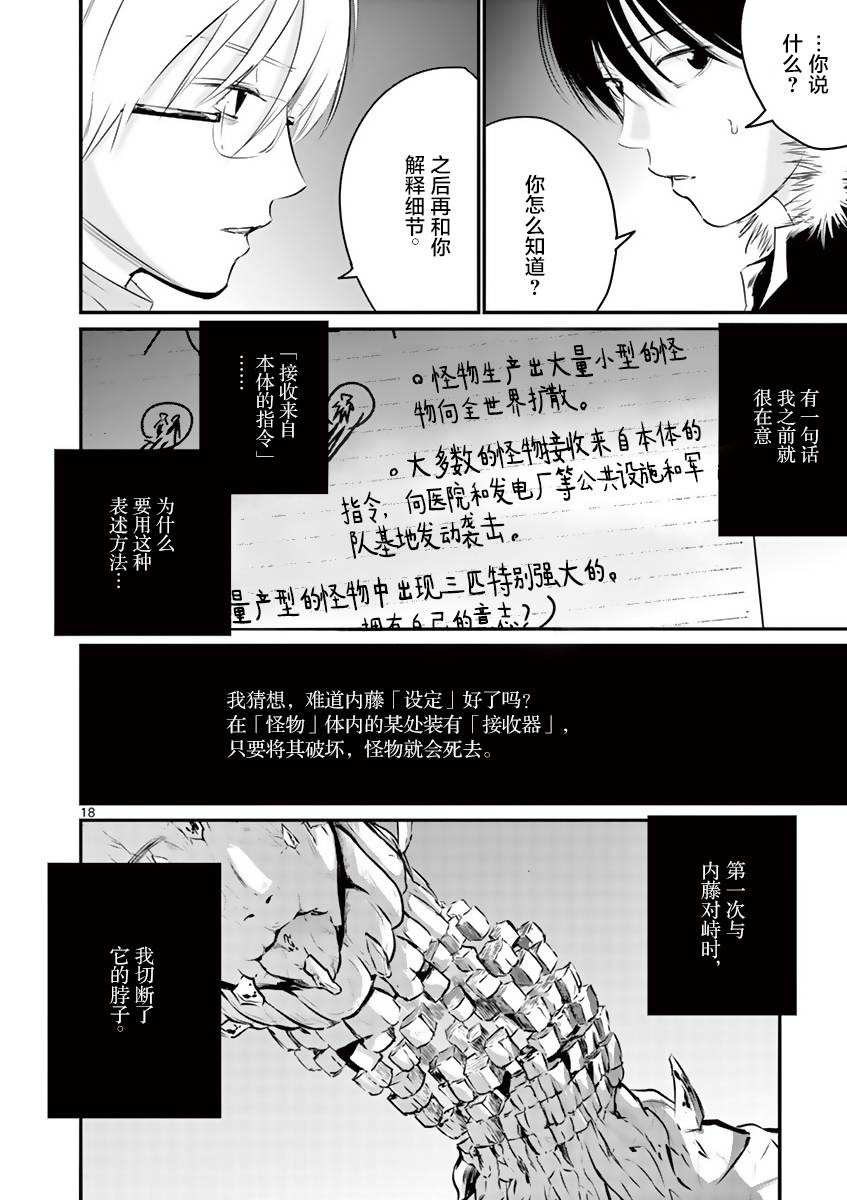 《内藤死尸累累 灭杀死亡之路》漫画最新章节第15话免费下拉式在线观看章节第【17】张图片