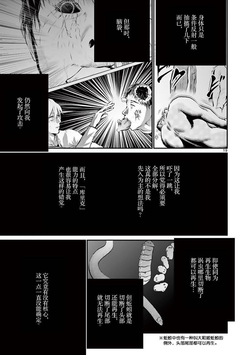 《内藤死尸累累 灭杀死亡之路》漫画最新章节第15话免费下拉式在线观看章节第【18】张图片