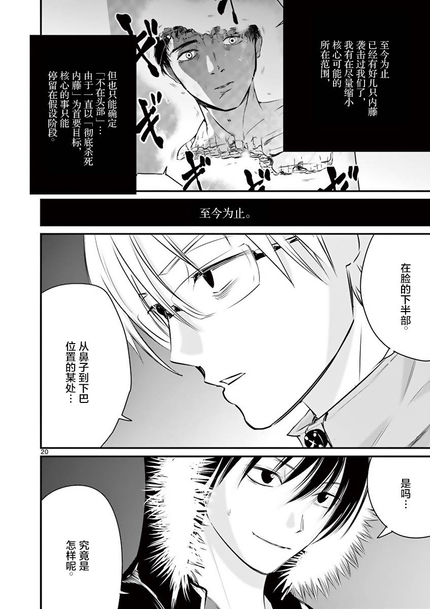 《内藤死尸累累 灭杀死亡之路》漫画最新章节第15话免费下拉式在线观看章节第【19】张图片