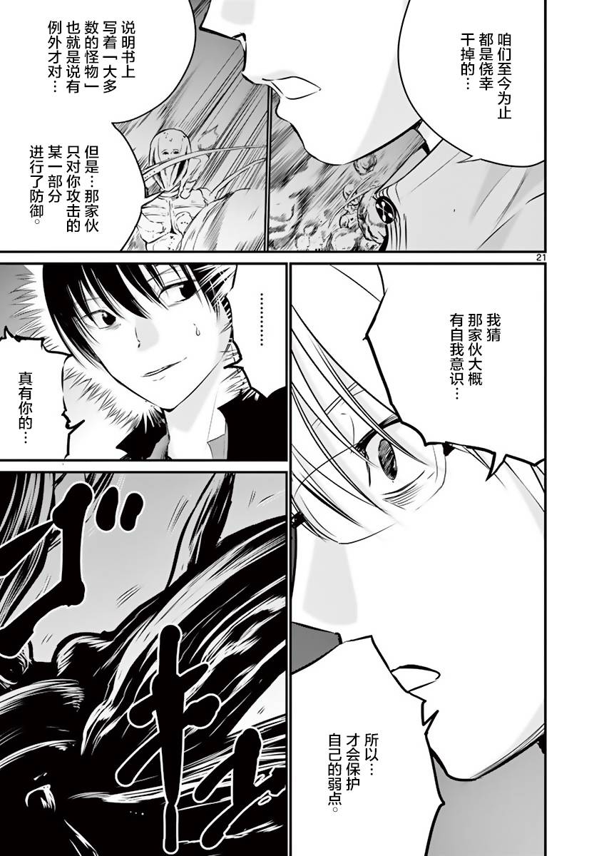 《内藤死尸累累 灭杀死亡之路》漫画最新章节第15话免费下拉式在线观看章节第【20】张图片