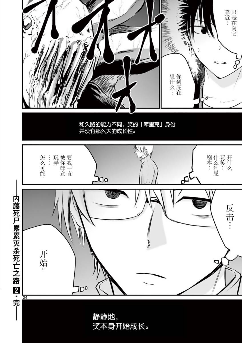 《内藤死尸累累 灭杀死亡之路》漫画最新章节第15话免费下拉式在线观看章节第【23】张图片