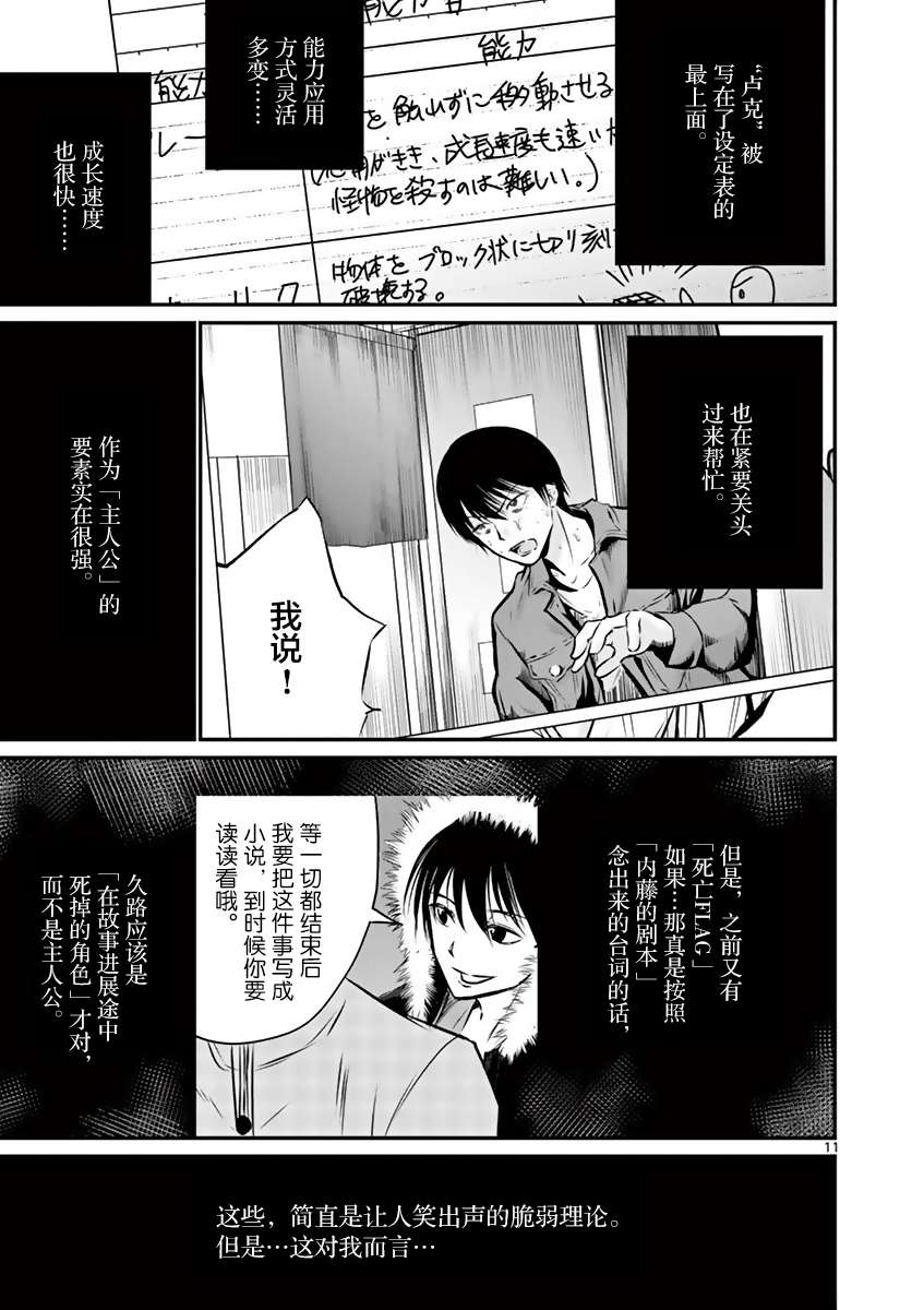 《内藤死尸累累 灭杀死亡之路》漫画最新章节第16话免费下拉式在线观看章节第【11】张图片