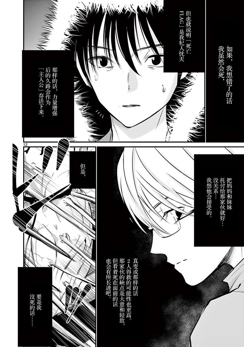 《内藤死尸累累 灭杀死亡之路》漫画最新章节第16话免费下拉式在线观看章节第【12】张图片