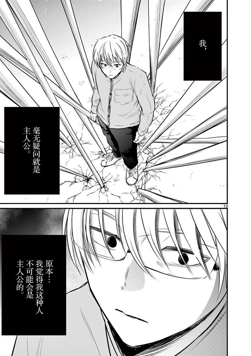 《内藤死尸累累 灭杀死亡之路》漫画最新章节第16话免费下拉式在线观看章节第【13】张图片