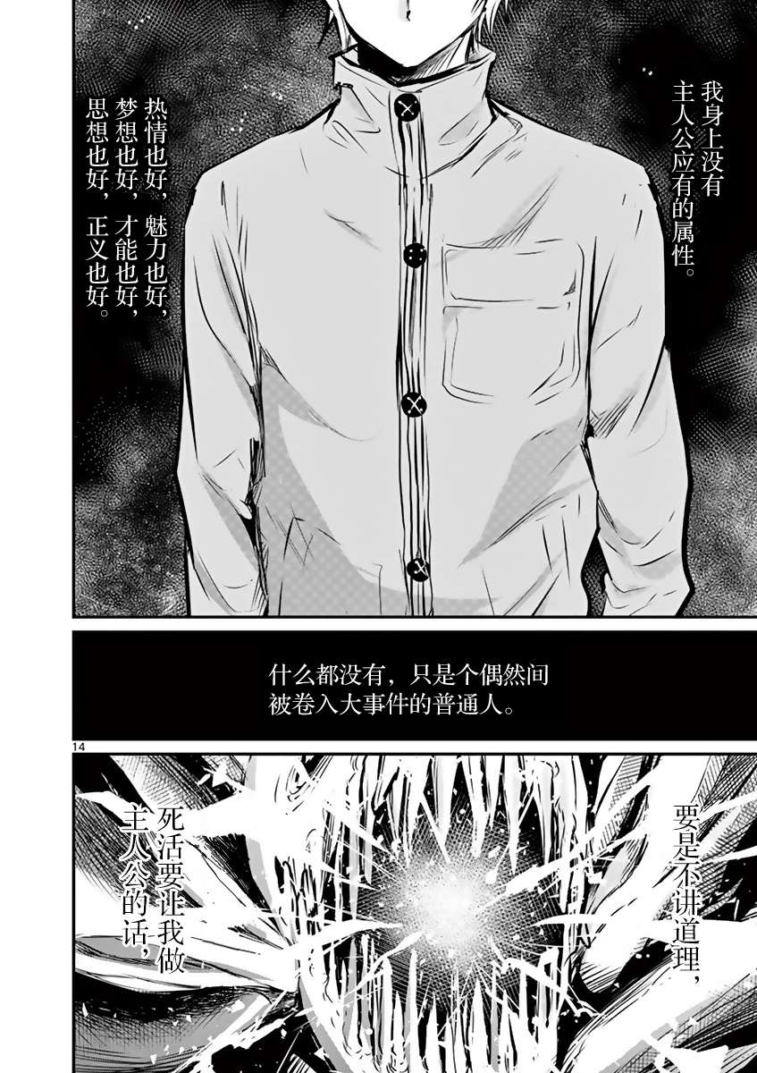 《内藤死尸累累 灭杀死亡之路》漫画最新章节第16话免费下拉式在线观看章节第【14】张图片