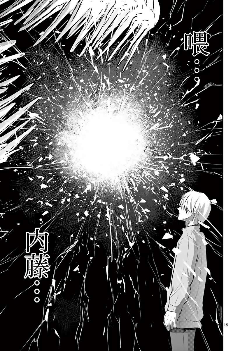 《内藤死尸累累 灭杀死亡之路》漫画最新章节第16话免费下拉式在线观看章节第【15】张图片