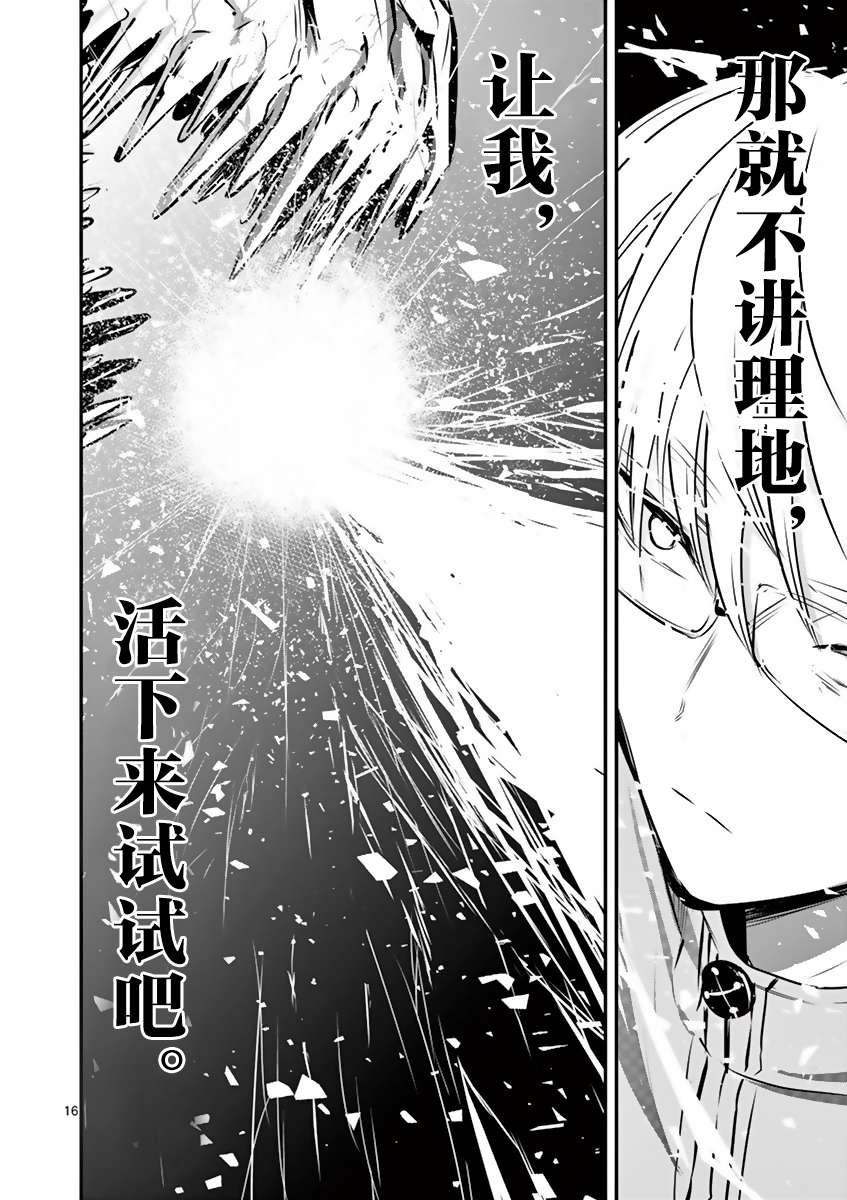 《内藤死尸累累 灭杀死亡之路》漫画最新章节第16话免费下拉式在线观看章节第【16】张图片