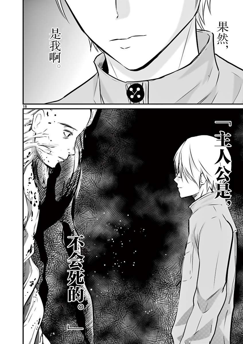 《内藤死尸累累 灭杀死亡之路》漫画最新章节第16话免费下拉式在线观看章节第【18】张图片