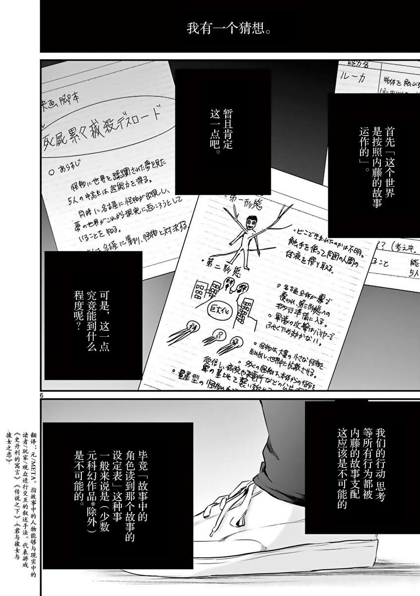 《内藤死尸累累 灭杀死亡之路》漫画最新章节第16话免费下拉式在线观看章节第【6】张图片