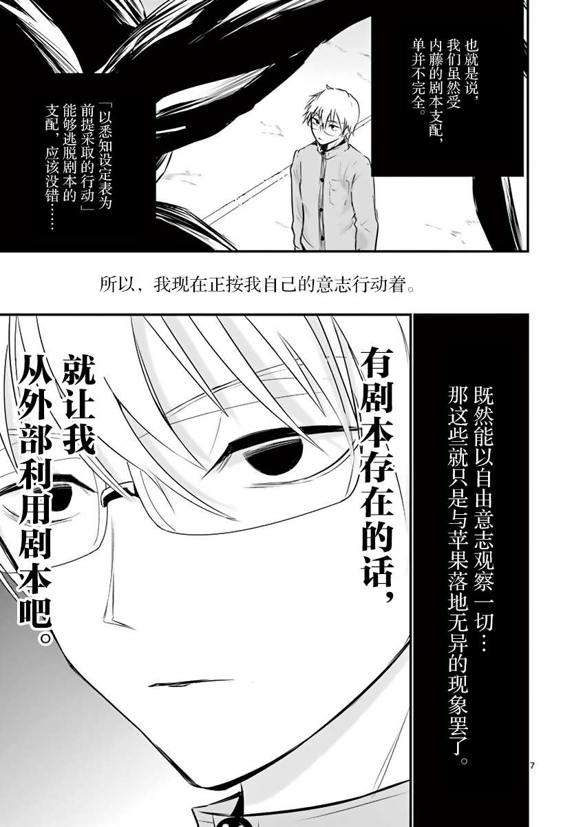 《内藤死尸累累 灭杀死亡之路》漫画最新章节第16话免费下拉式在线观看章节第【7】张图片