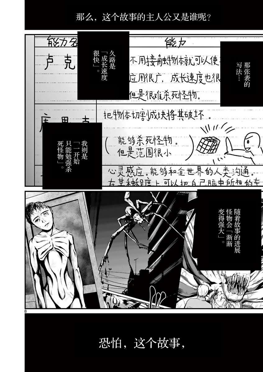 《内藤死尸累累 灭杀死亡之路》漫画最新章节第16话免费下拉式在线观看章节第【8】张图片