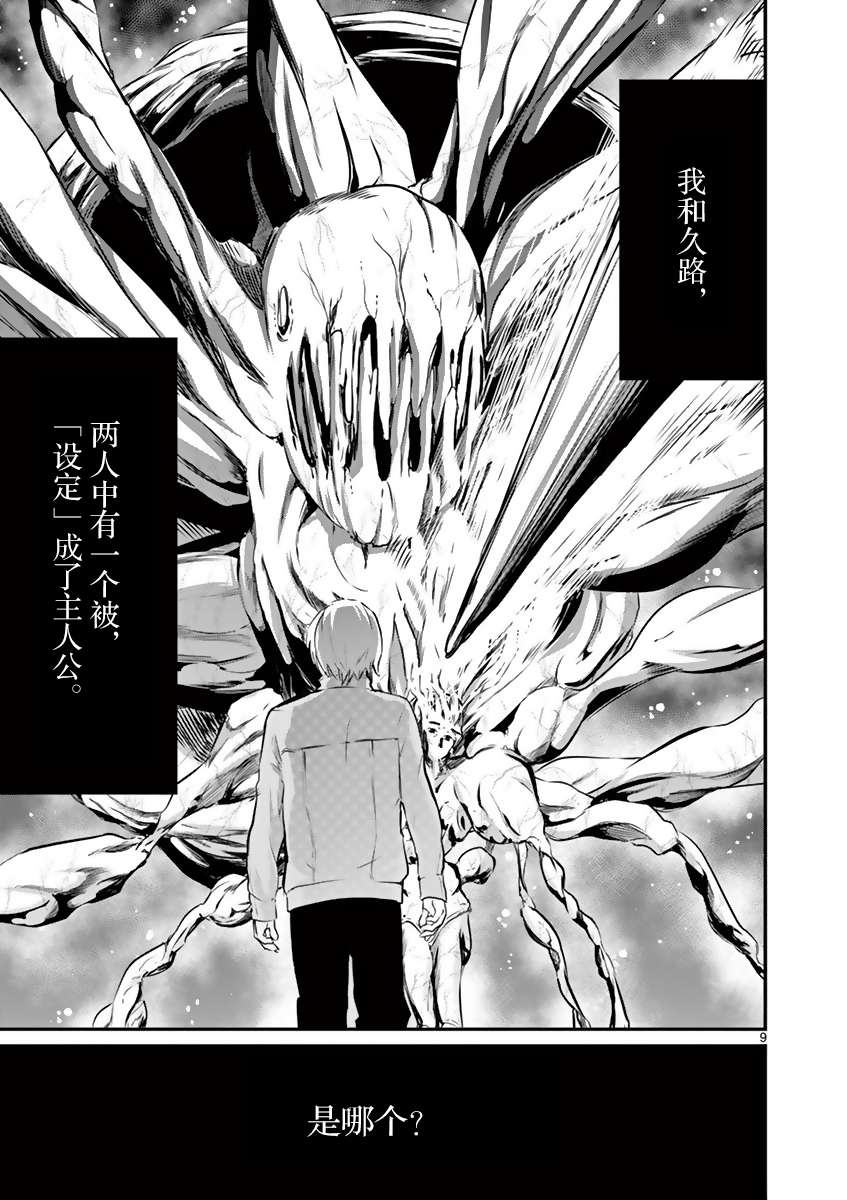 《内藤死尸累累 灭杀死亡之路》漫画最新章节第16话免费下拉式在线观看章节第【9】张图片