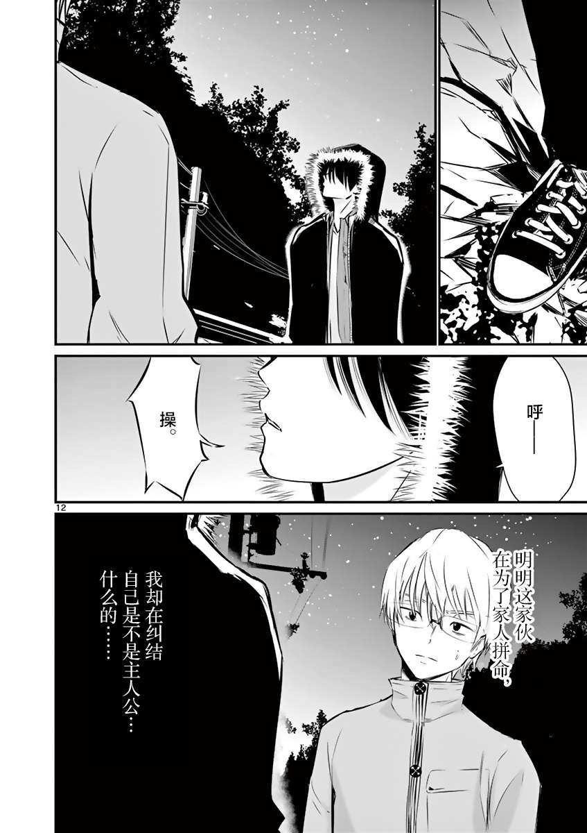 《内藤死尸累累 灭杀死亡之路》漫画最新章节第17话免费下拉式在线观看章节第【12】张图片