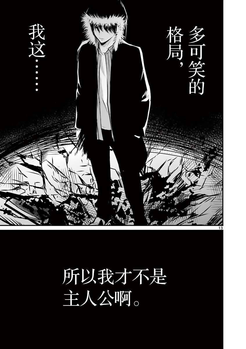 《内藤死尸累累 灭杀死亡之路》漫画最新章节第17话免费下拉式在线观看章节第【13】张图片