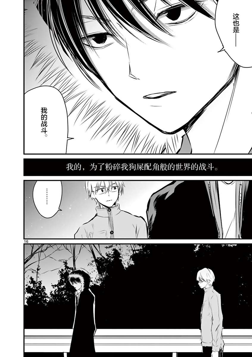 《内藤死尸累累 灭杀死亡之路》漫画最新章节第17话免费下拉式在线观看章节第【16】张图片