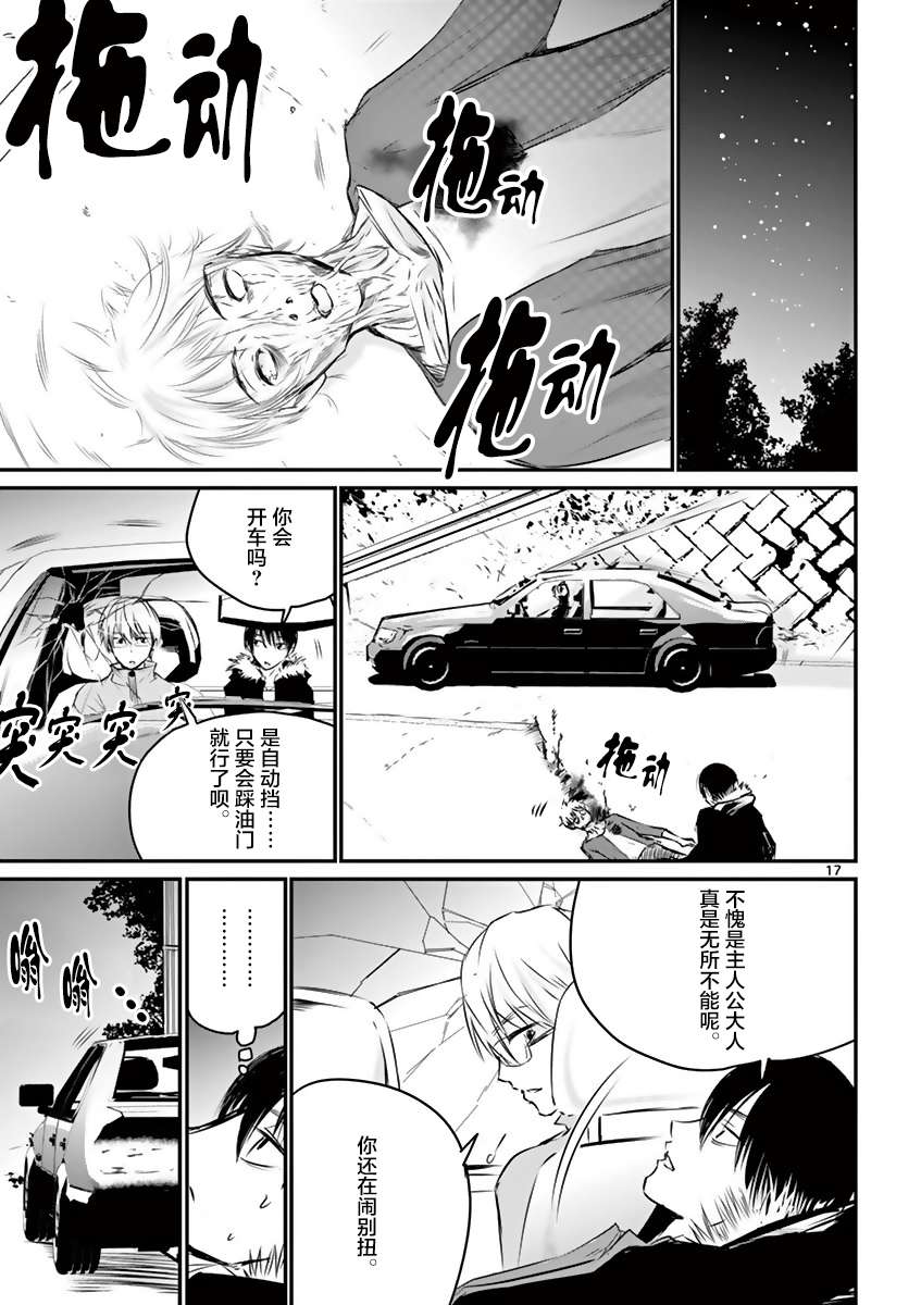 《内藤死尸累累 灭杀死亡之路》漫画最新章节第17话免费下拉式在线观看章节第【17】张图片